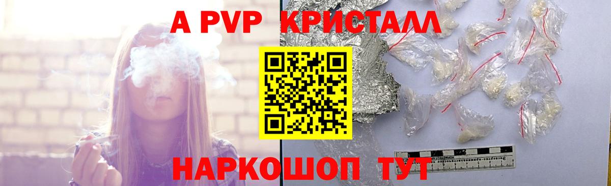 A PVP Соль  Alpha-PVP кристаллы  Alfa_PVP  APVP СК  Вход с VPN  Серов 