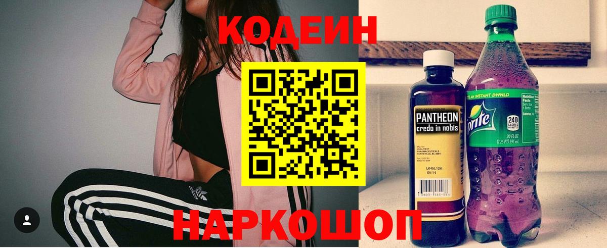 Серов  Codein Purple Drank  Вход с VPN 