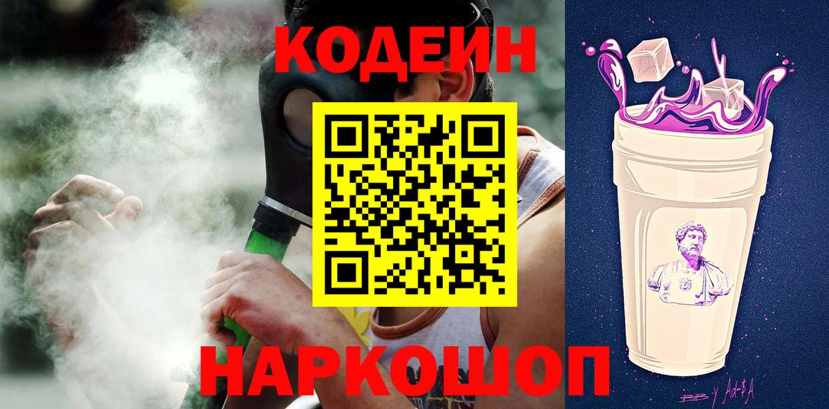 Кодеиновый сироп Lean Purple Drank Серов