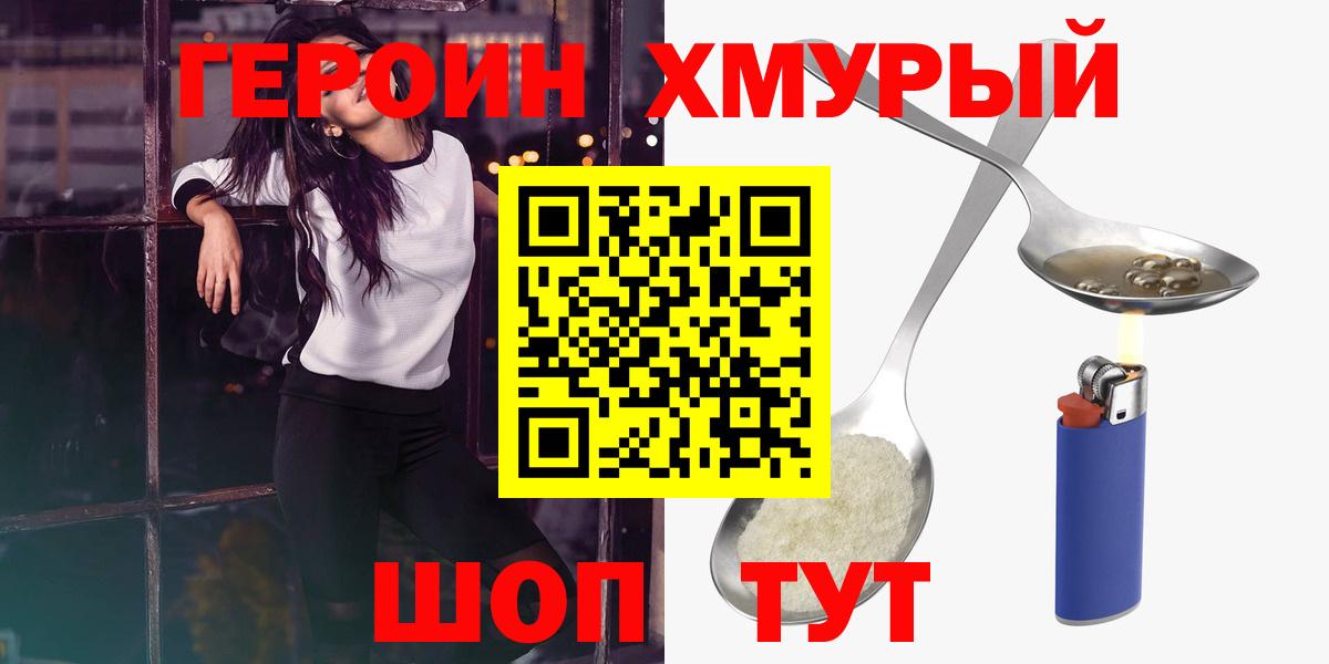 Героин  ГЕРОИН белый  Вход с VPN  Серов 
