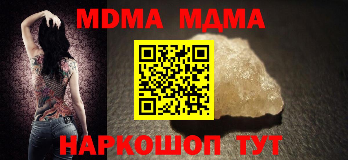 МДМА Molly  Вход с VPN  МДМА  Серов 