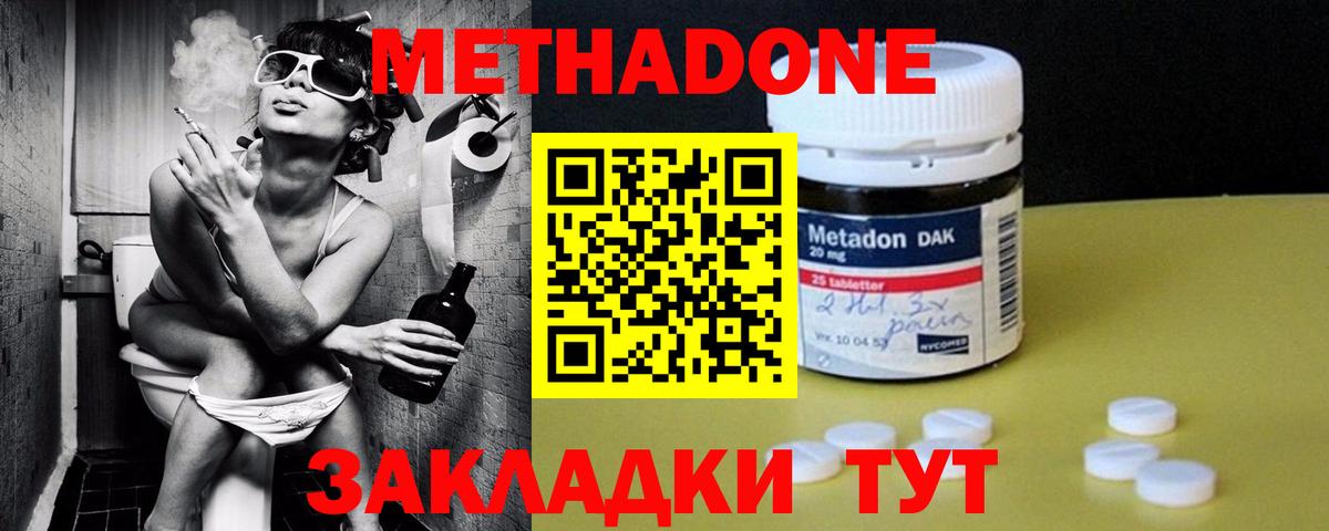 Метадон кристалл  МЕТАДОН methadone  Серов  Вход с VPN 